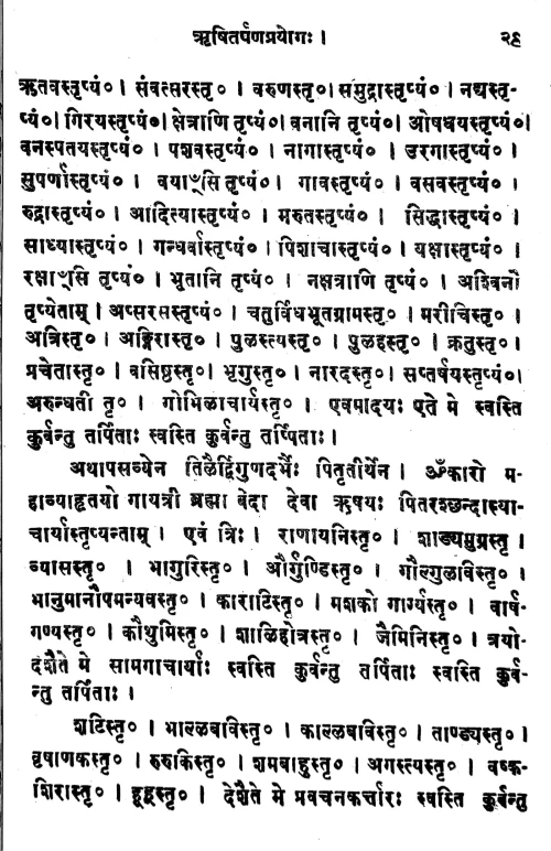 Upakarmapaddhati (Samavediya)